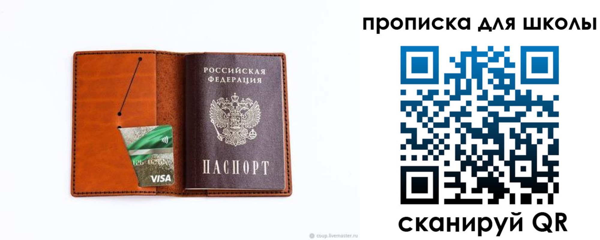регистрация для школы в Сураже