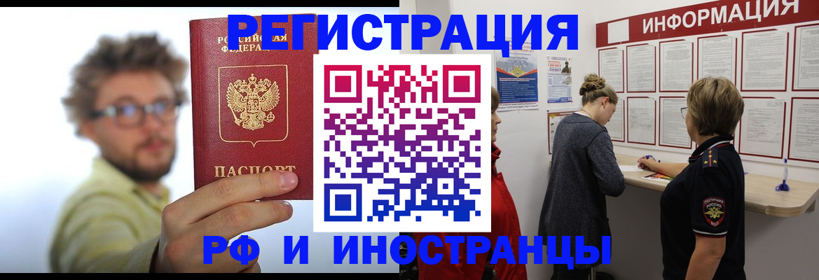 прописка для работы в Сураже