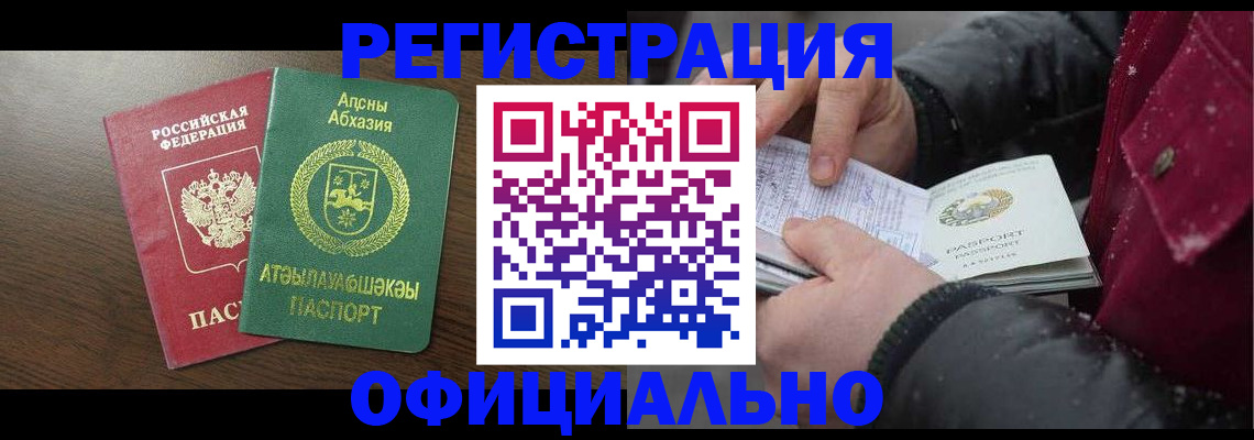 прописка законно в Сураже