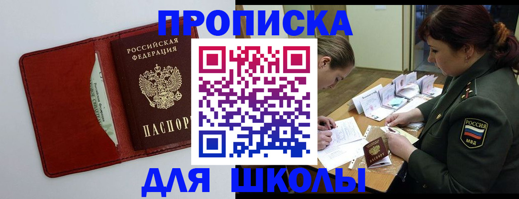 регистрация для школы в Сураже