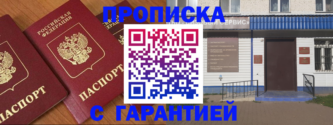 временная регистрация недорого в Сураже