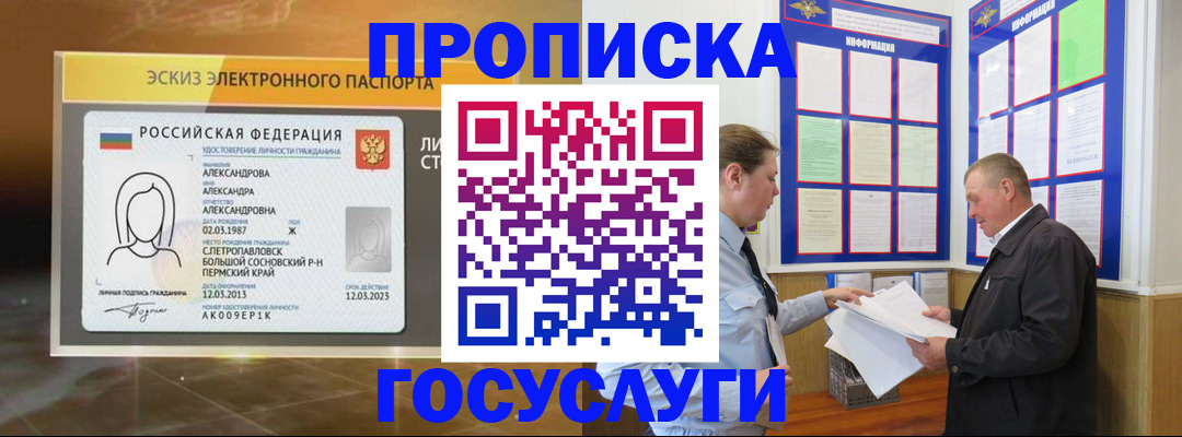 временная регистрация законно в Сураже